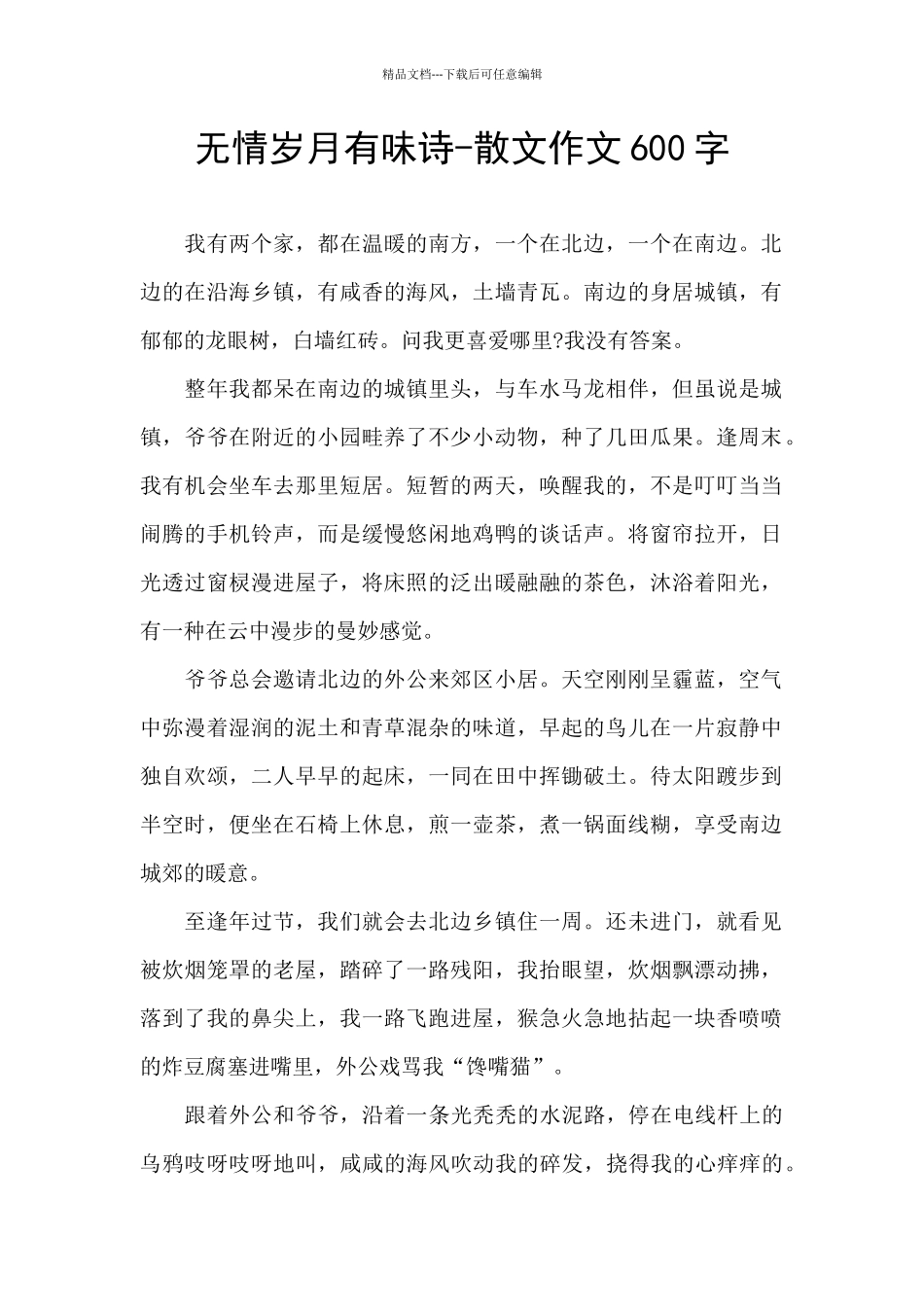 无情岁月有味诗_第1页