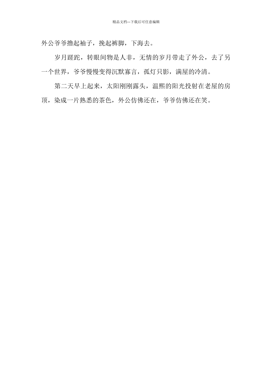 无情岁月有味诗_第2页