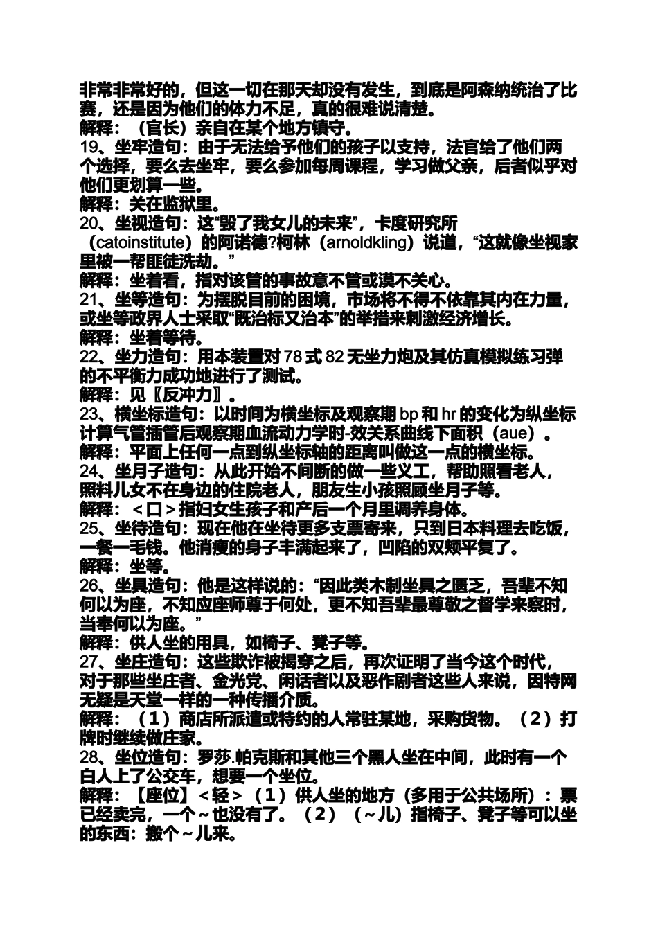 坐的组词造句_第3页