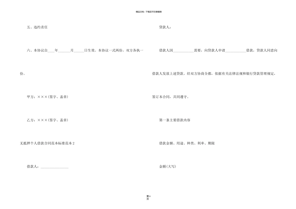 无抵押个人借款合同范本标准范本_第2页