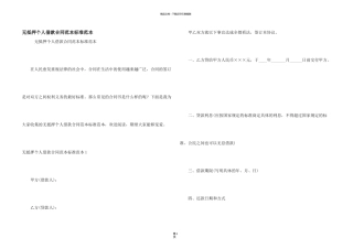 无抵押个人借款合同范本标准范本