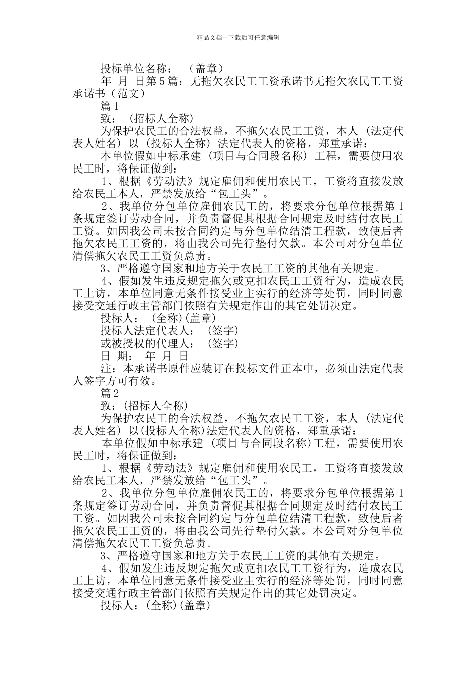 无拖欠农民工工资承诺书_第2页