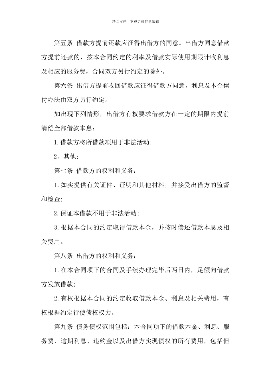无抵押借款协议书格式_第2页