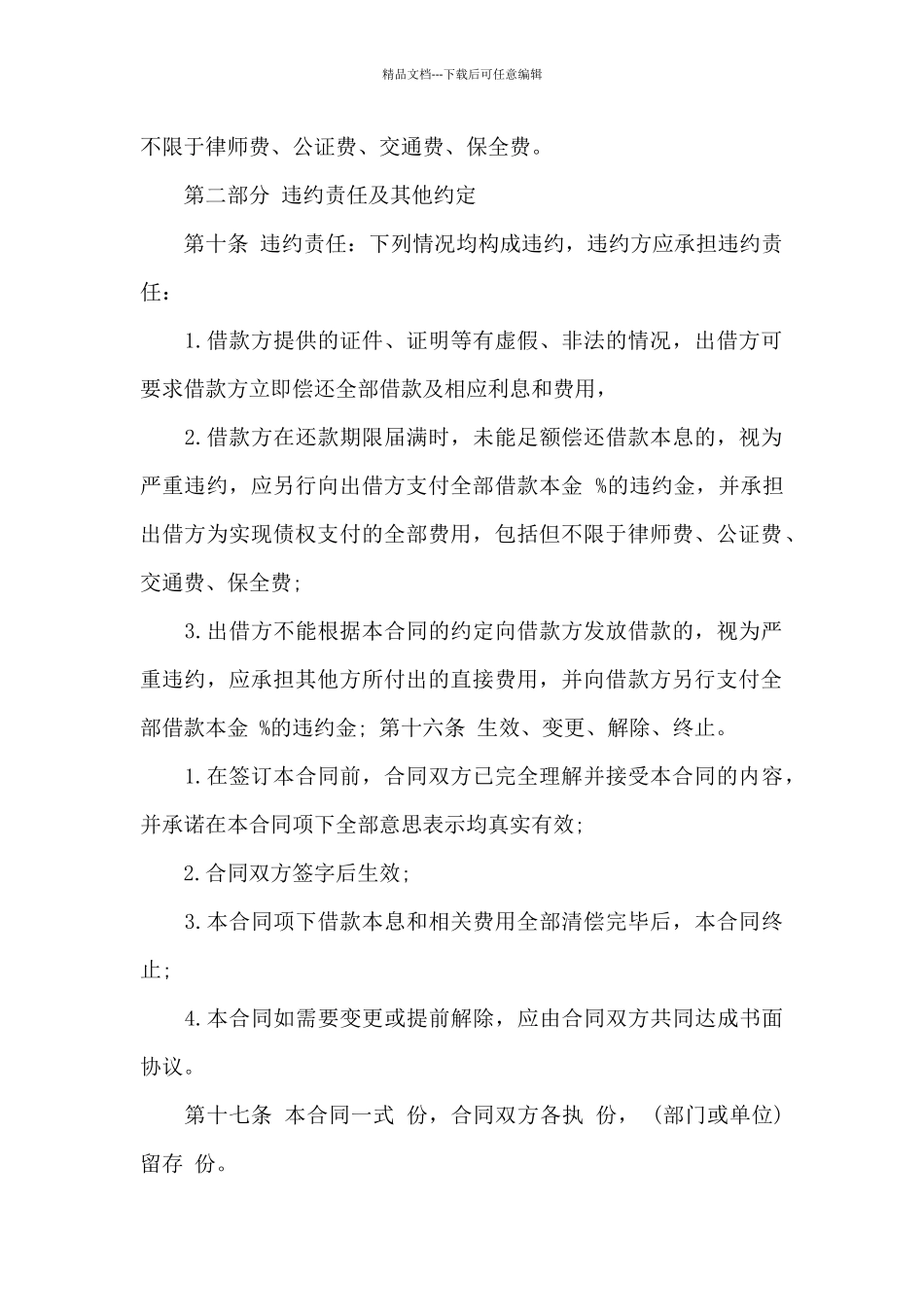 无抵押借款协议书格式_第3页