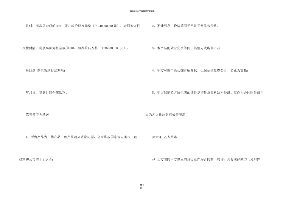 无担保合同8篇_第2页