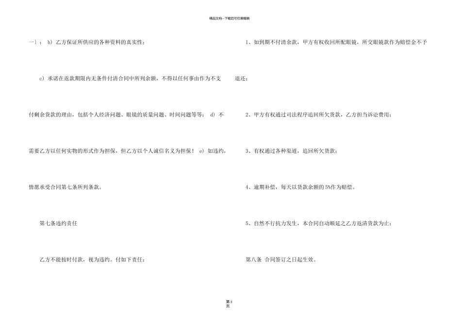 无担保合同8篇_第3页