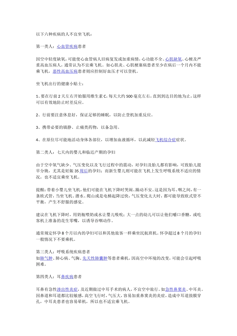 坐飞机注意事项_第1页