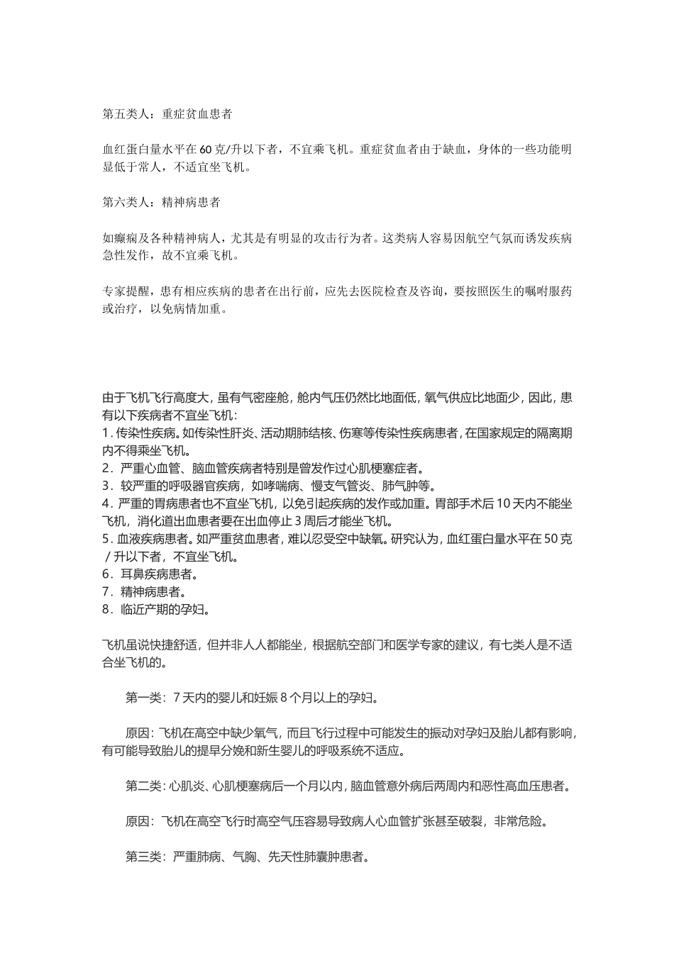 坐飞机注意事项_第2页