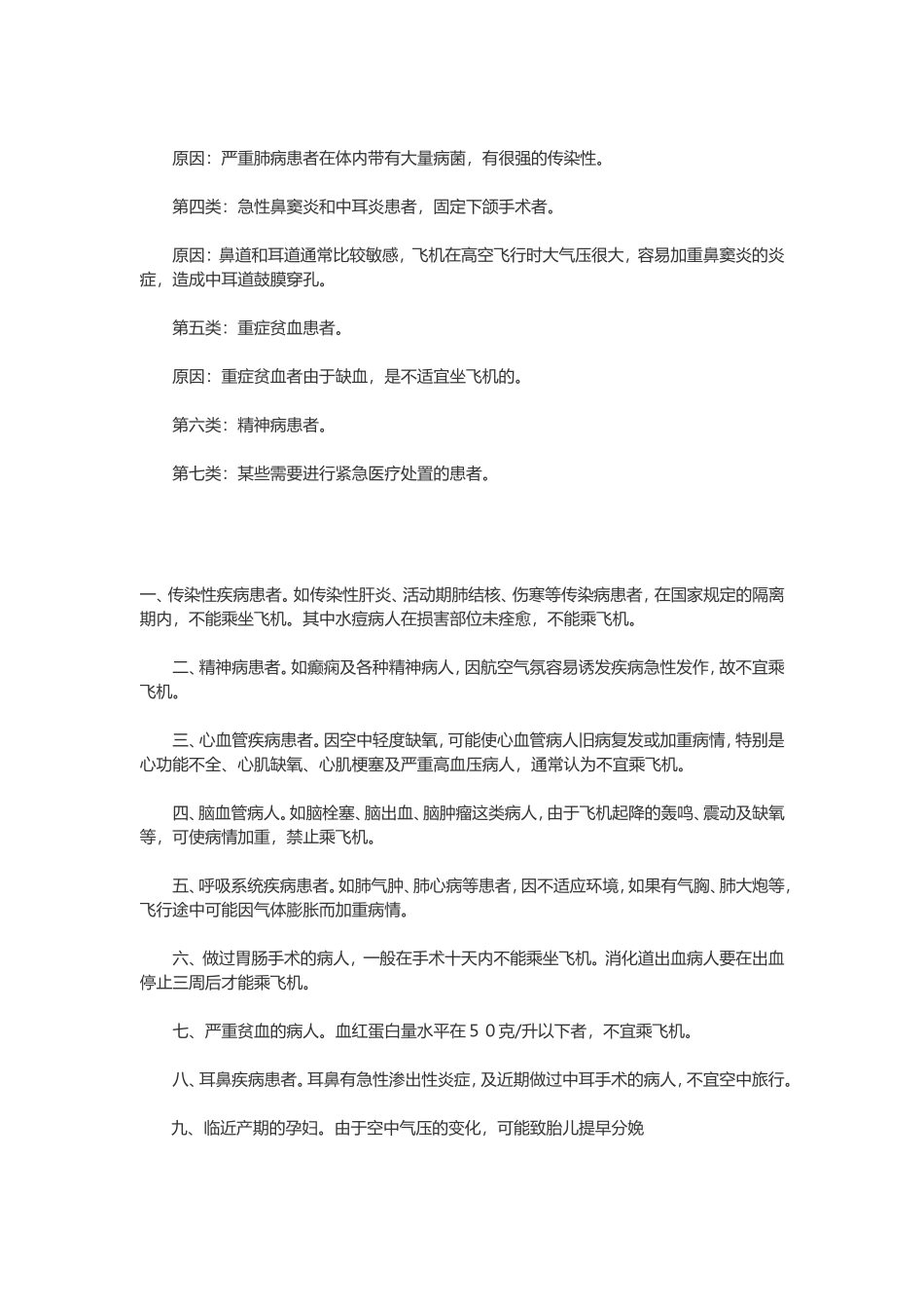 坐飞机注意事项_第3页