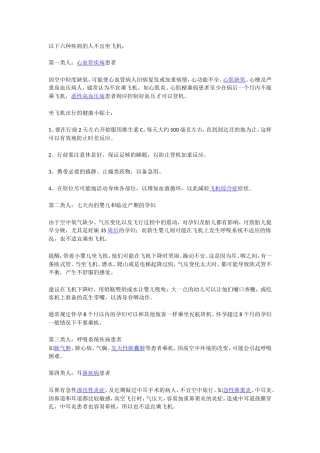 坐飞机注意事项