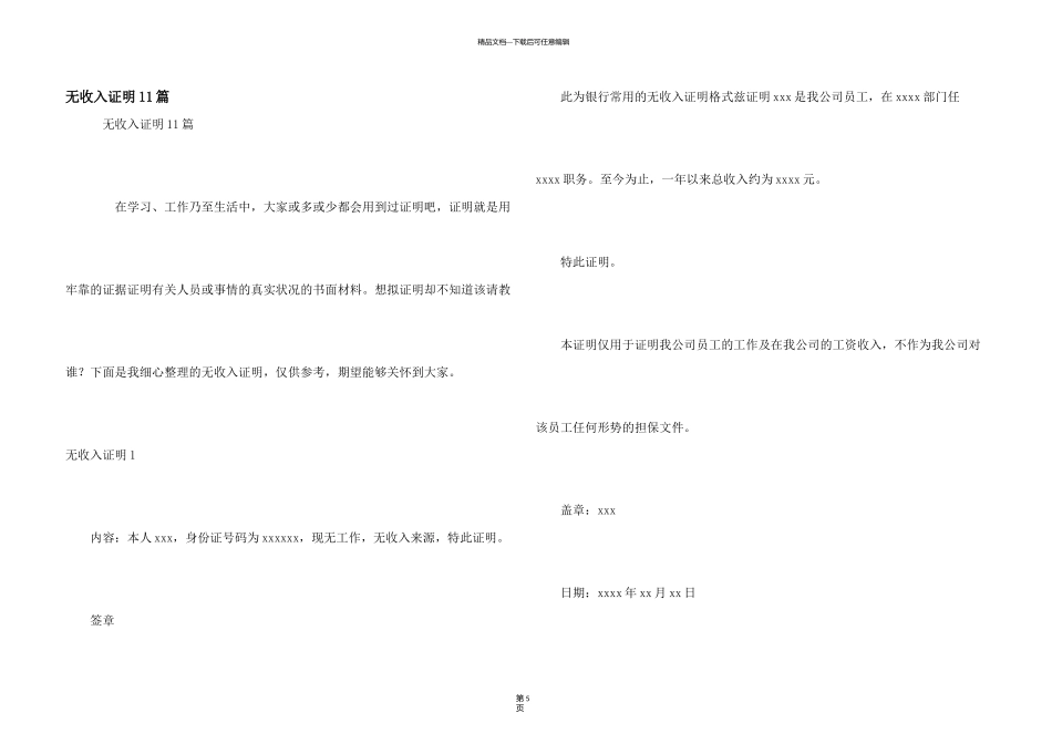 无收入证明11篇_第1页