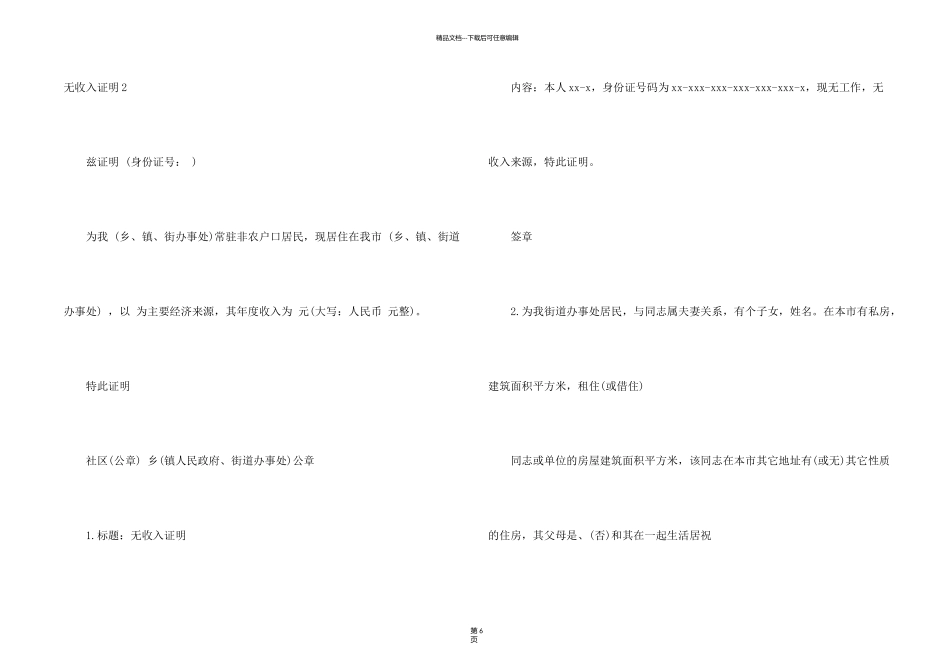 无收入证明11篇_第2页