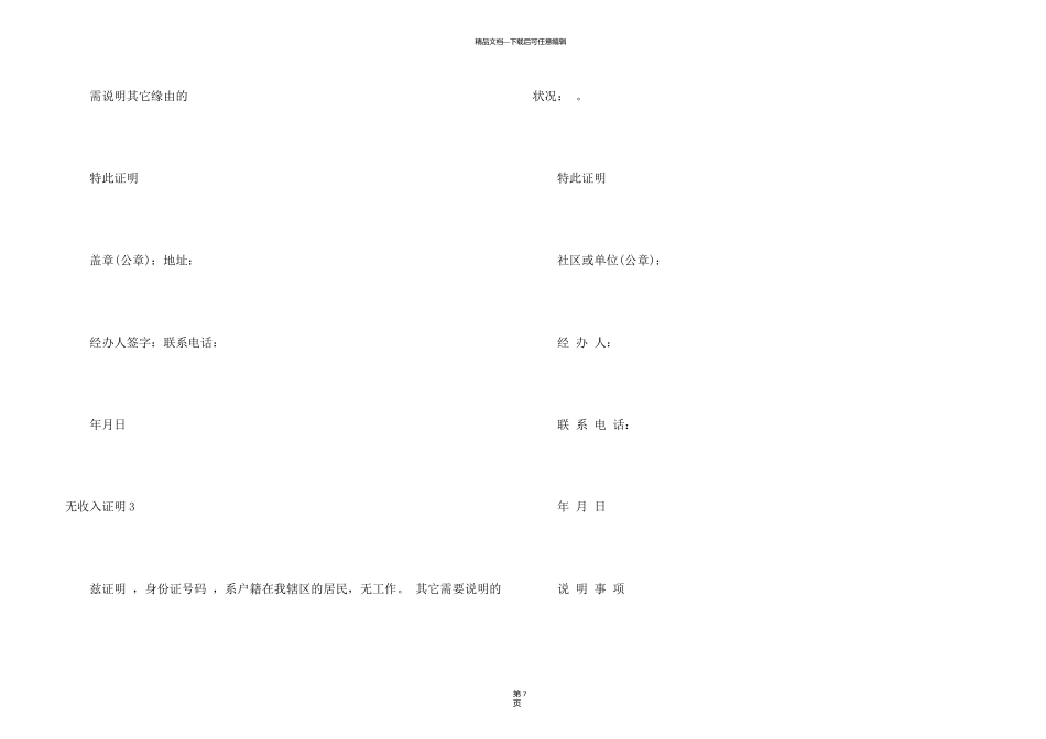 无收入证明11篇_第3页