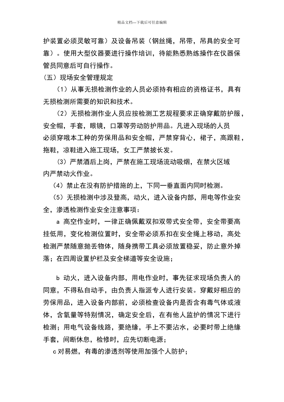 无损检测作业安全管理方法_第2页