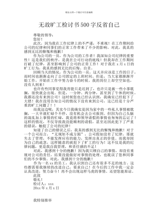 无故旷工检讨书500字反省自己