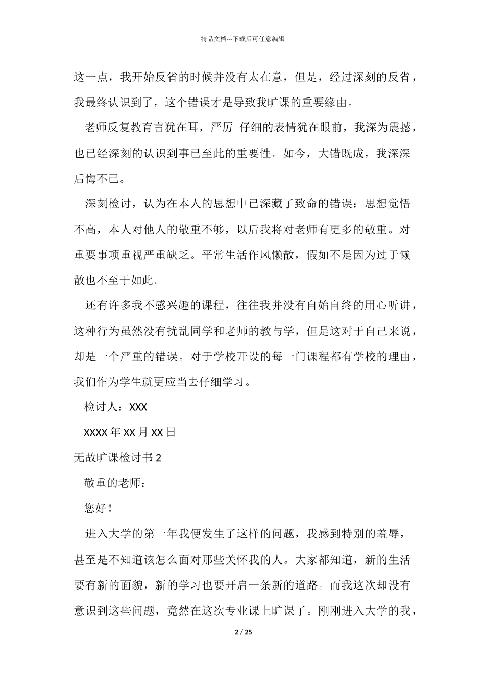 无故旷课检讨书_第2页