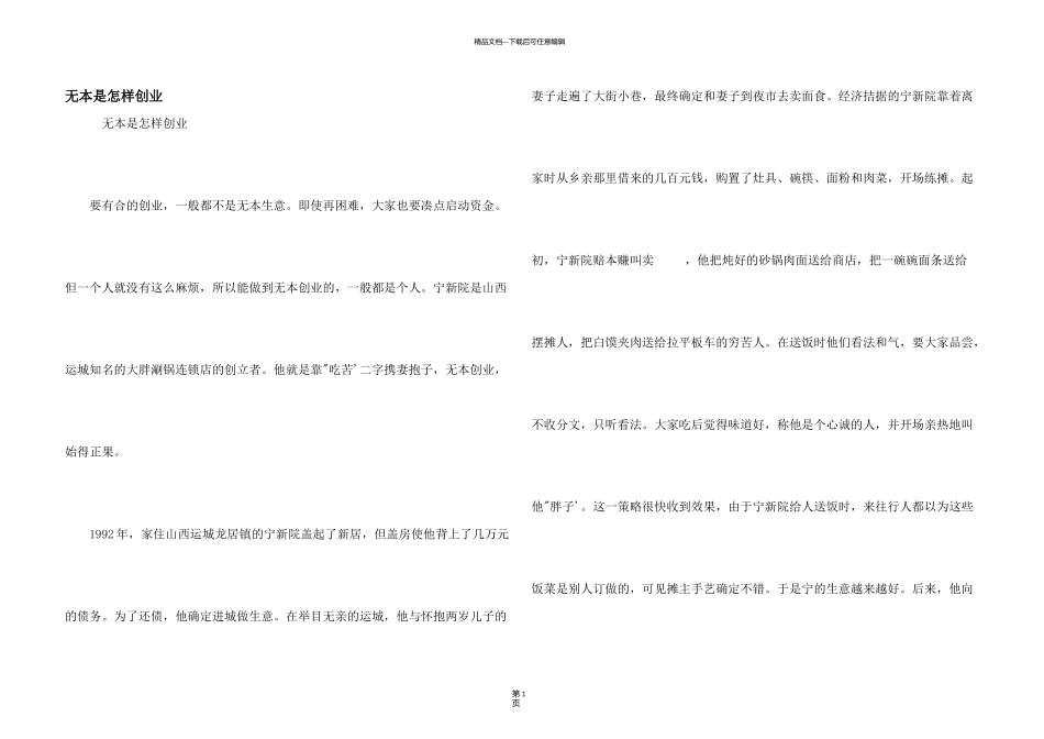 无本是怎样创业_第1页