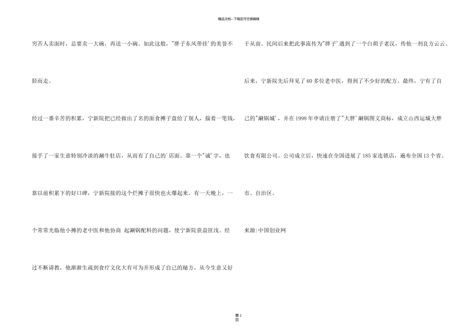 无本是怎样创业_第2页