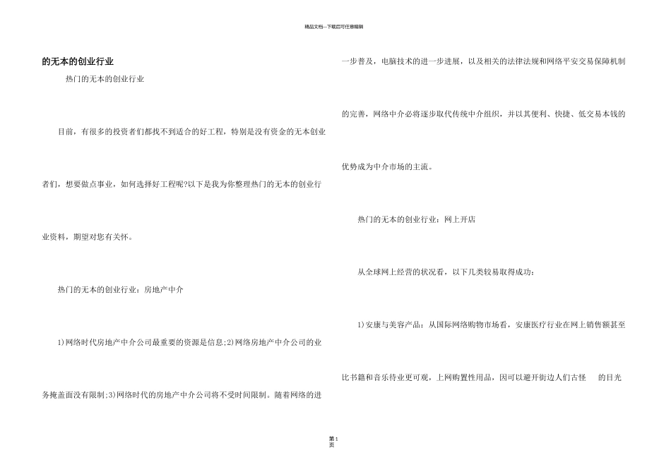 无本创业行业_第1页