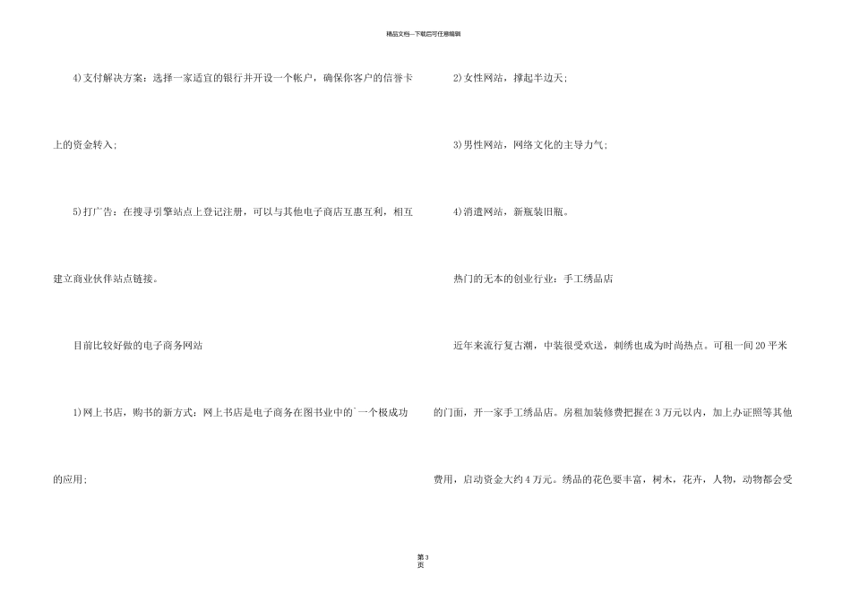 无本创业行业_第3页