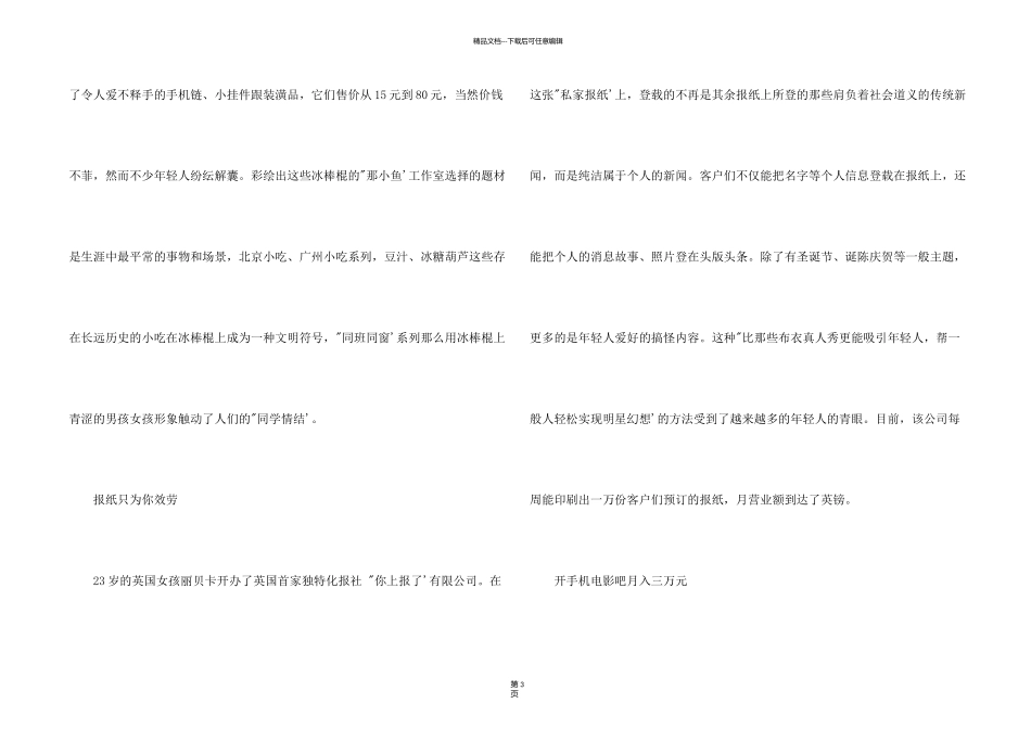 无本钱小本创业好项目介绍_第2页