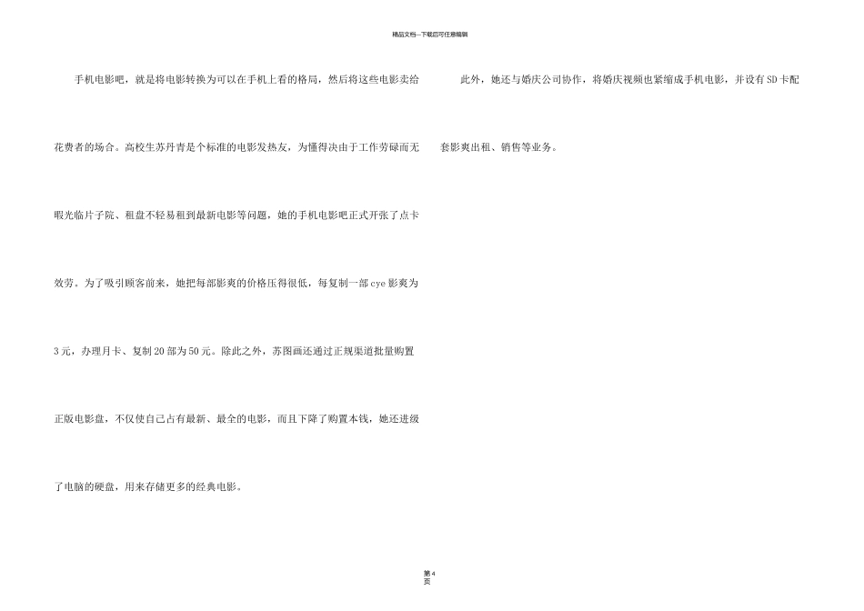 无本钱小本创业好项目介绍_第3页