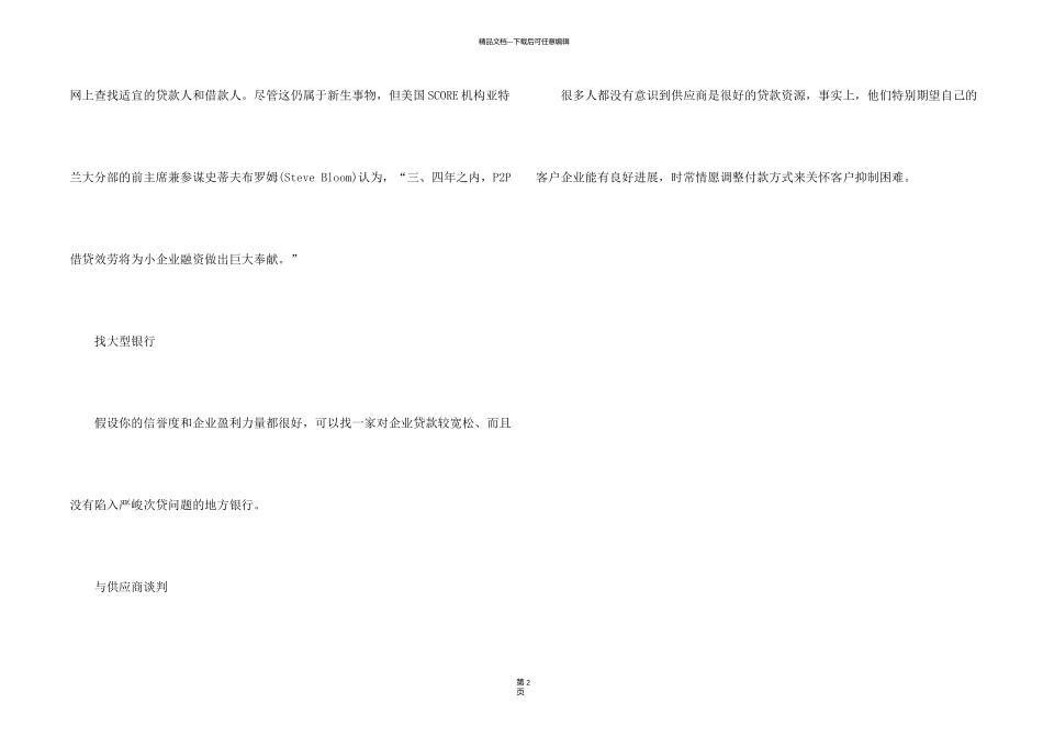 无本创业方法：解决融资贷款的5种方法_第2页