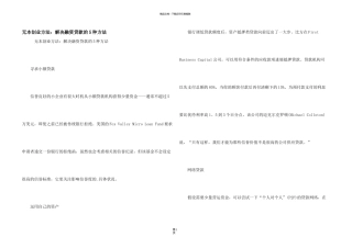 无本创业方法：解决融资贷款的5种方法