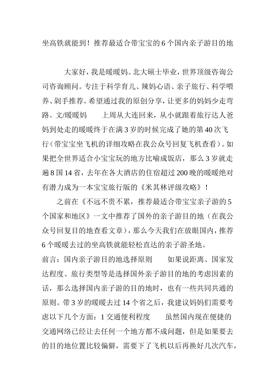 坐高铁就能到!推荐最适合带宝宝的6个国内亲子游目的地_第1页