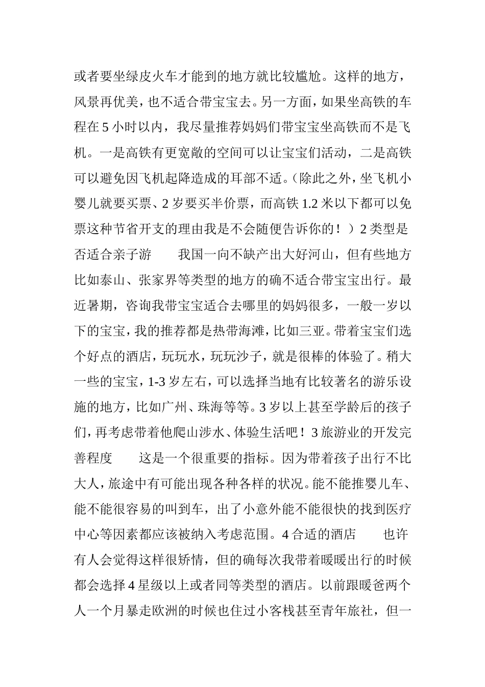 坐高铁就能到!推荐最适合带宝宝的6个国内亲子游目的地_第2页