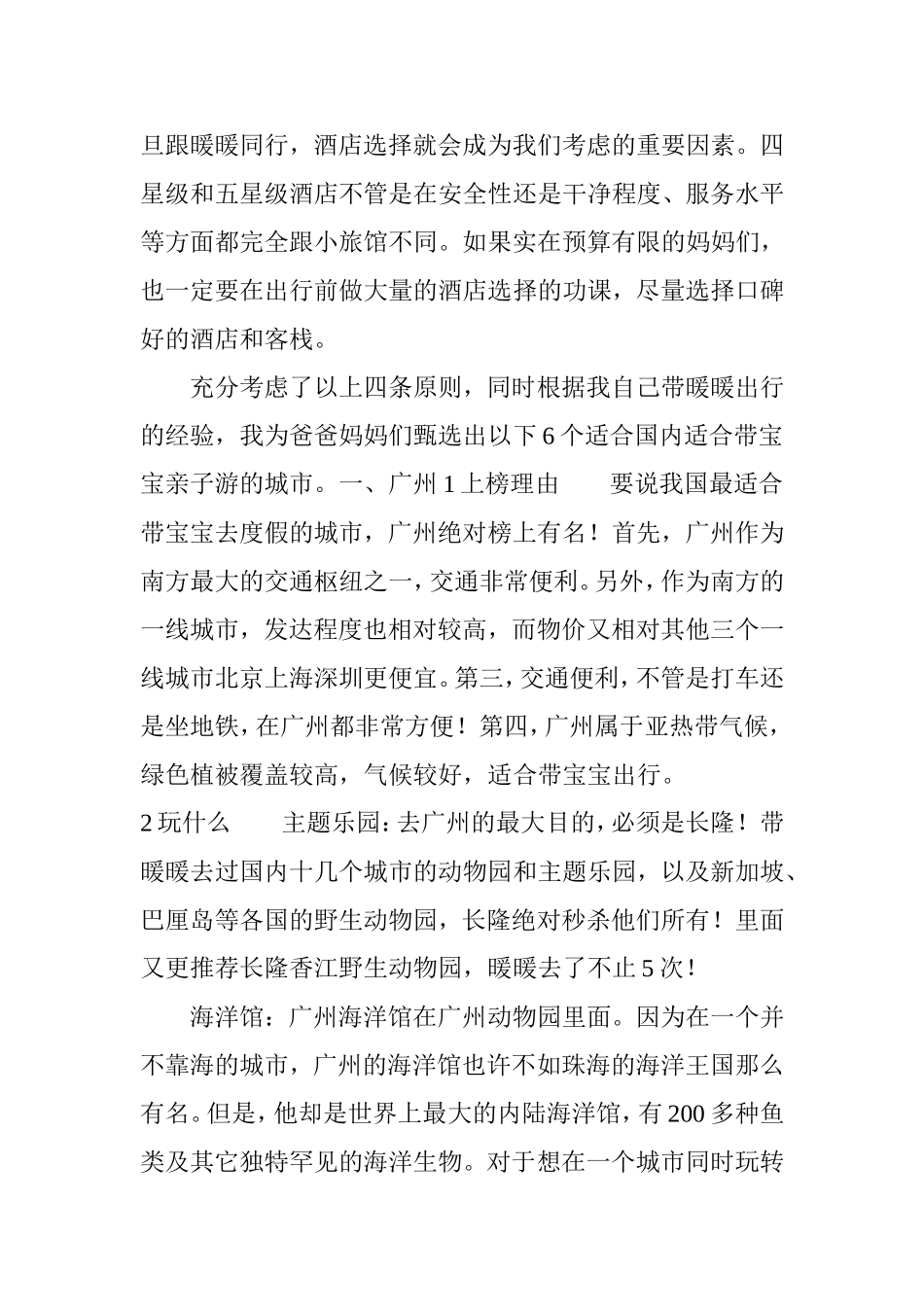 坐高铁就能到!推荐最适合带宝宝的6个国内亲子游目的地_第3页