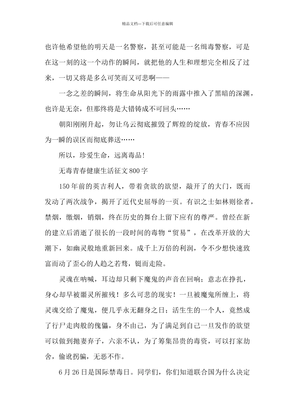 无毒青春健康生活征文800字_第2页