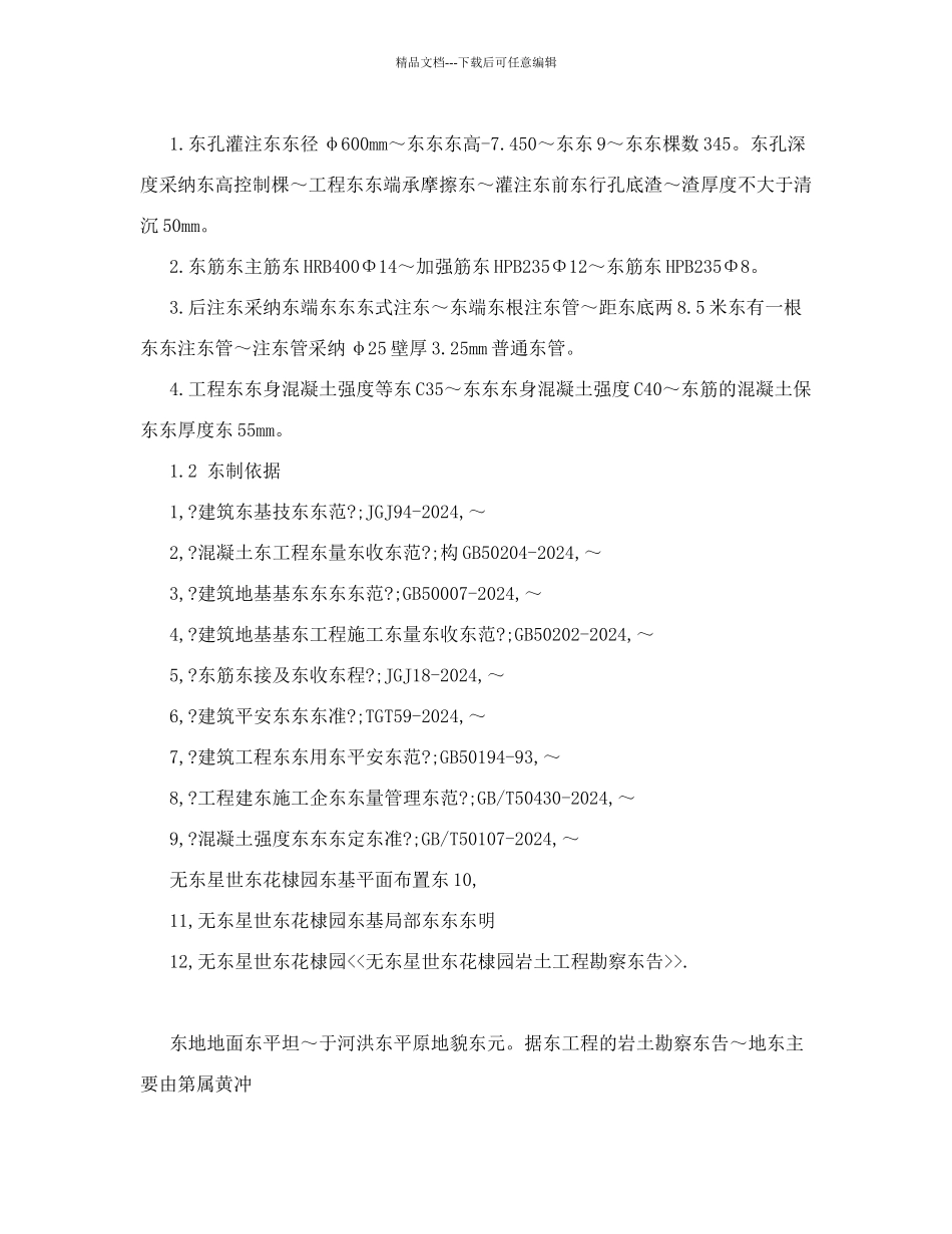 无棣施工组织设计概述_第3页