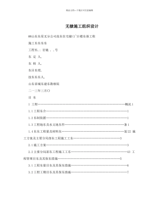 无棣施工组织设计概述