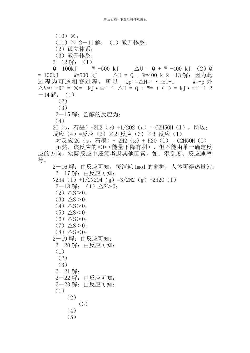 无机化学课后题答案1_第3页