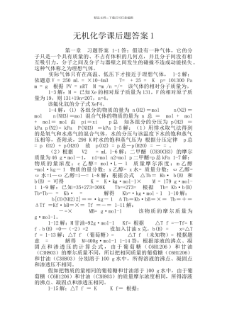 无机化学课后题答案1