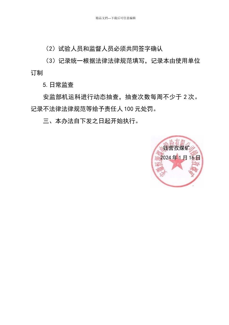 无极绳绞车落闸试验管理办法_第2页