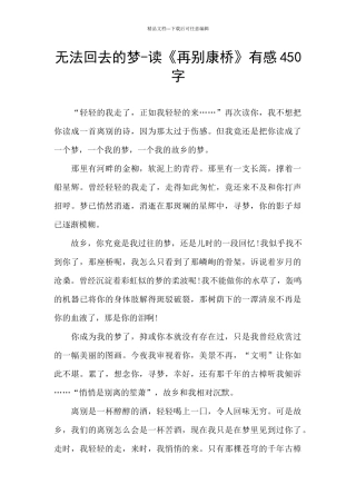 无法回去的梦