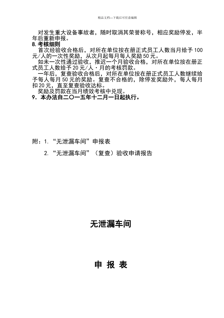 无泄漏工厂创建管理办法及验收标准_第3页