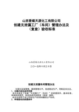 无泄漏工厂创建管理办法及验收标准