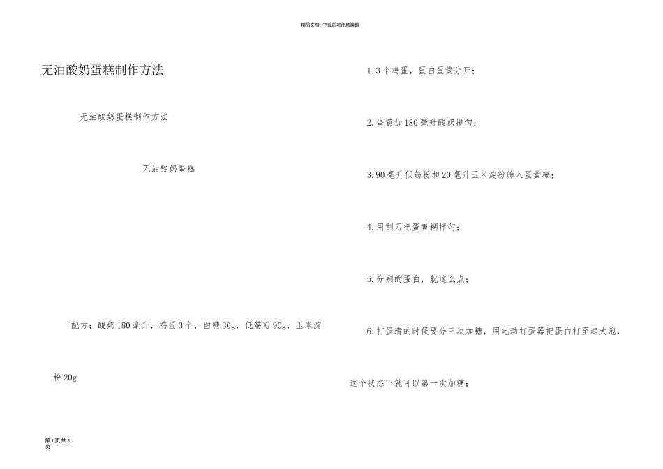 无油酸奶蛋糕制作方法_第1页