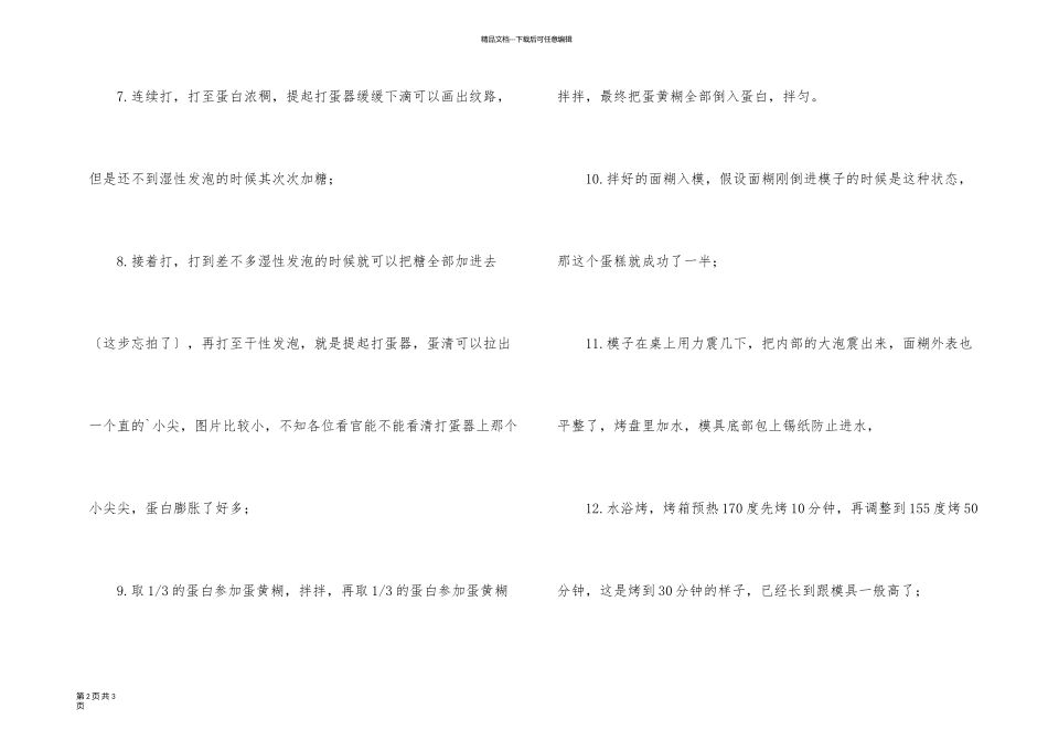 无油酸奶蛋糕制作方法_第2页