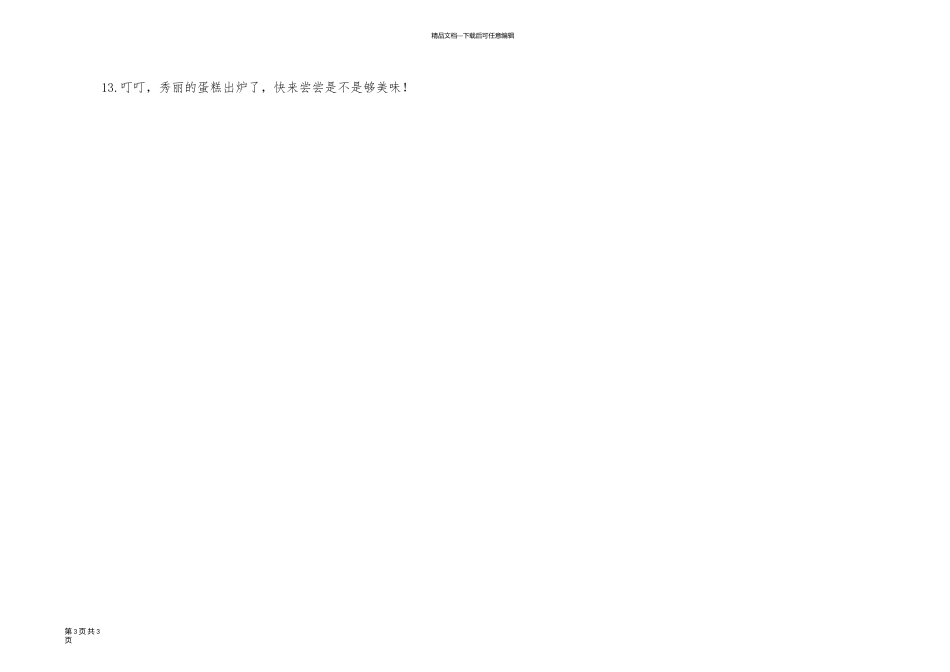 无油酸奶蛋糕制作方法_第3页