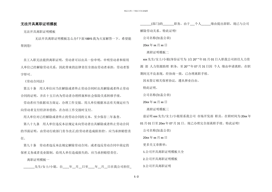 无法开具离职证明模板_第1页