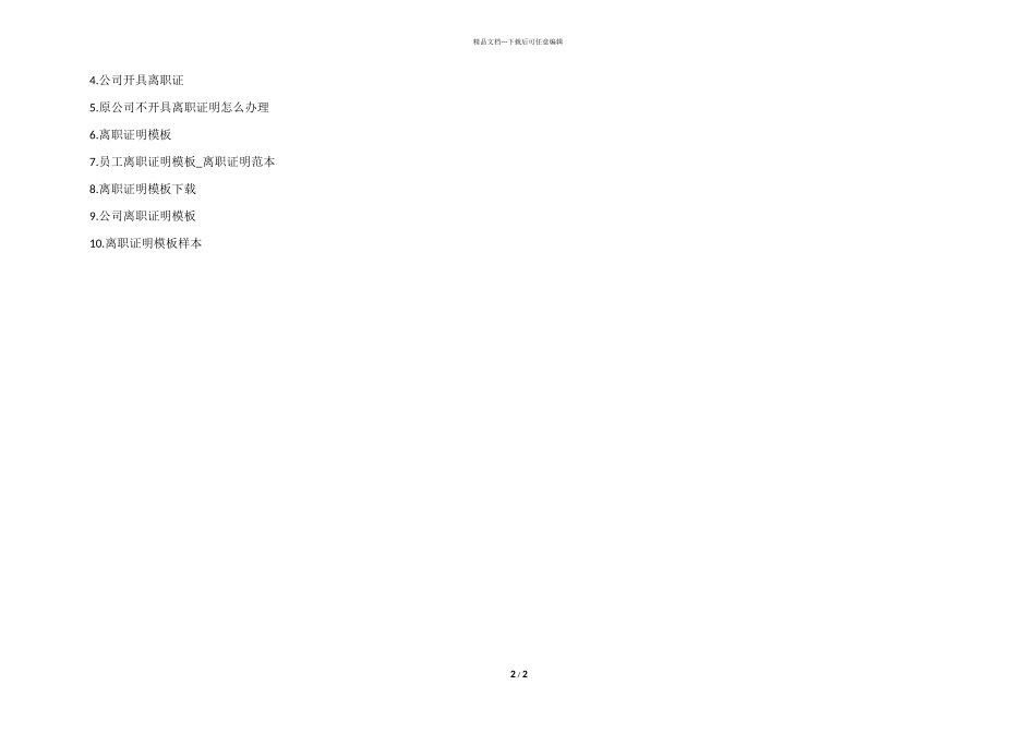 无法开具离职证明模板_第2页