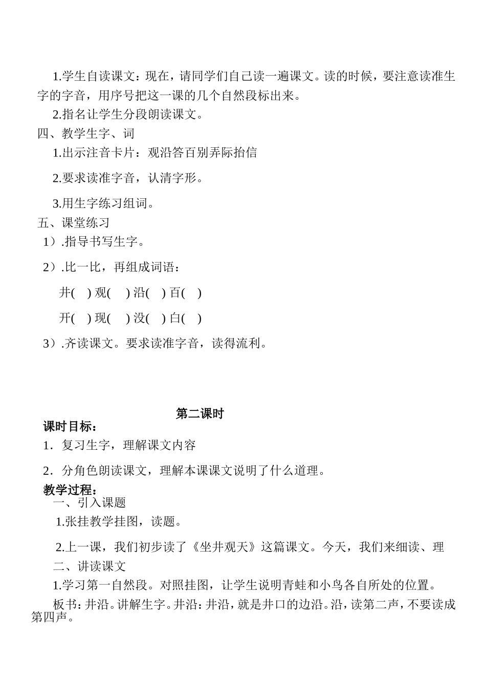 坐井观天第二课时教案_第2页