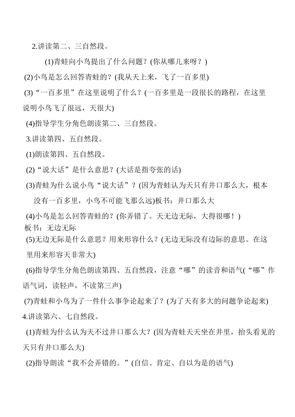 坐井观天第二课时教案_第3页