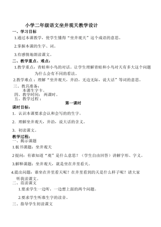 坐井观天第二课时教案