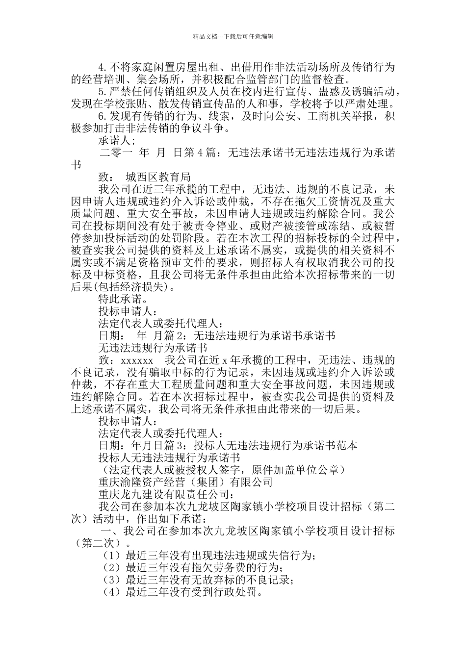 无港资承诺书_第3页