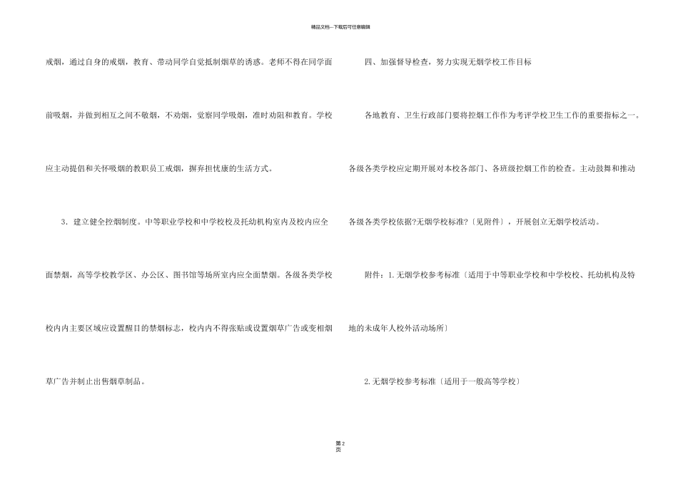无烟日的宣传活动总结_第2页